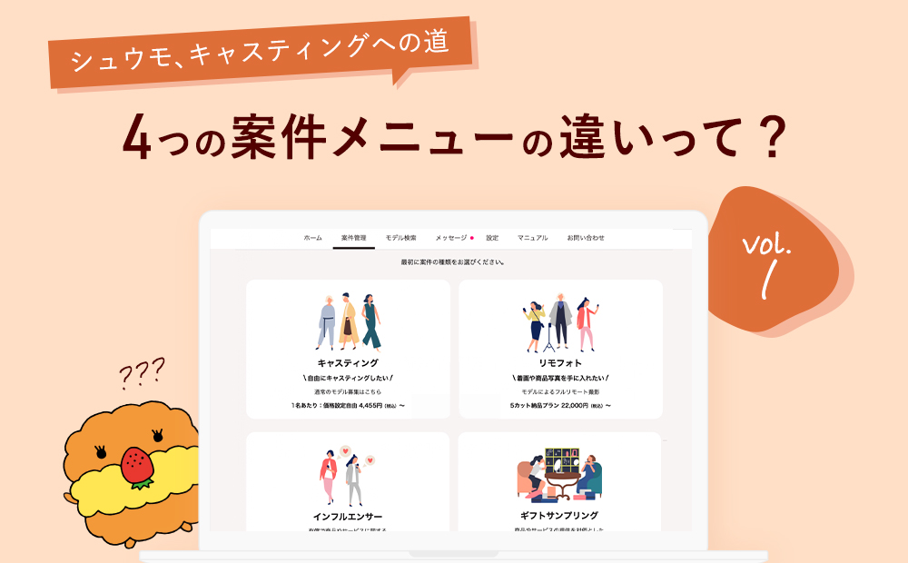COLORFULLY”４つの案件メニュー”の違いって？